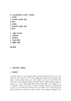[기업조직][기업][조직][지엠 기업조직][포스코][휴렛패커드][도요타][애플]GM(지엠) 기업조직, POSCO(포스코) 기업조직, HP(휴렛패커드) 기업조직, 도요타(토요타, 도요다) 기업조직, 애플 기업조직 분석-2