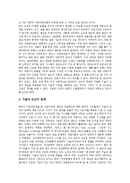 [기업조직][기업][조직][지엠 기업조직][포스코][휴렛패커드][도요타][애플]GM(지엠) 기업조직, POSCO(포스코) 기업조직, HP(휴렛패커드) 기업조직, 도요타(토요타, 도요다) 기업조직, 애플 기업조직 분석-3
