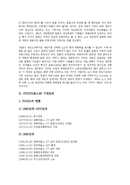 [기업조직][기업][조직][지엠 기업조직][포스코][휴렛패커드][도요타][애플]GM(지엠) 기업조직, POSCO(포스코) 기업조직, HP(휴렛패커드) 기업조직, 도요타(토요타, 도요다) 기업조직, 애플 기업조직 분석-8