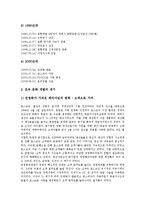 [기업조직][기업][조직][지엠 기업조직][포스코][휴렛패커드][도요타][애플]GM(지엠) 기업조직, POSCO(포스코) 기업조직, HP(휴렛패커드) 기업조직, 도요타(토요타, 도요다) 기업조직, 애플 기업조직 분석-9