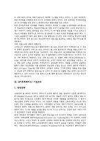 [기업조직][기업][조직][지엠 기업조직][포스코][휴렛패커드][도요타][애플]GM(지엠) 기업조직, POSCO(포스코) 기업조직, HP(휴렛패커드) 기업조직, 도요타(토요타, 도요다) 기업조직, 애플 기업조직 분석-11