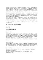[기업조직][기업][조직][지엠 기업조직][포스코][휴렛패커드][도요타][애플]GM(지엠) 기업조직, POSCO(포스코) 기업조직, HP(휴렛패커드) 기업조직, 도요타(토요타, 도요다) 기업조직, 애플 기업조직 분석-13