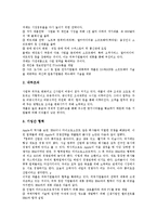 [기업조직][기업][조직][지엠 기업조직][포스코][휴렛패커드][도요타][애플]GM(지엠) 기업조직, POSCO(포스코) 기업조직, HP(휴렛패커드) 기업조직, 도요타(토요타, 도요다) 기업조직, 애플 기업조직 분석-18