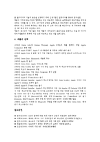 [기업조직][기업][조직][지엠 기업조직][포스코][휴렛패커드][도요타][애플]GM(지엠) 기업조직, POSCO(포스코) 기업조직, HP(휴렛패커드) 기업조직, 도요타(토요타, 도요다) 기업조직, 애플 기업조직 분석-19