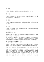 [인재상][인재][에스케이][SK][삼성][현대자동차][전경련][엘지][LG]SK(에스케이)의 인재상, 삼성(삼성그룹)의 인재상, 현대자동차의 인재상, 전경련(전국경제인연합회)의 인재상, LG(엘지)의 인재상 분석-5