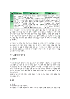 [인재상][인재][에스케이][SK][삼성][현대자동차][전경련][엘지][LG]SK(에스케이)의 인재상, 삼성(삼성그룹)의 인재상, 현대자동차의 인재상, 전경련(전국경제인연합회)의 인재상, LG(엘지)의 인재상 분석-7