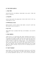 [마임][마임 개념][마임 형태][마임예술가][판토마임][춘천마임축제]마임의 개념, 마임의 형태, 마임의 표현수단, 마임과 마임예술가, 마임과 판토마임(팬터마임), 마임과 춘천마임축제(춘천국제마임축제) 분석-5