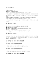 [배드민턴][배드민턴 역사]배드민턴의 역사, 배드민턴의 특징, 배드민턴의 기초기술, 배드민턴의 서비스(서브), 배드민턴의 드라이브, 배드민턴의 스트로크, 배드민턴의 용구, 배드민턴의 전술, 배드민턴 시사점-7