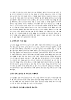 [배드민턴][배드민턴 역사]배드민턴의 역사, 배드민턴의 특징, 배드민턴의 기초기술, 배드민턴의 서비스(서브), 배드민턴의 드라이브, 배드민턴의 스트로크, 배드민턴의 용구, 배드민턴의 전술, 배드민턴 시사점-11