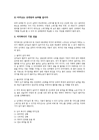 [배드민턴][배드민턴 역사]배드민턴의 역사, 배드민턴의 특징, 배드민턴의 기초기술, 배드민턴의 서비스(서브), 배드민턴의 드라이브, 배드민턴의 스트로크, 배드민턴의 용구, 배드민턴의 전술, 배드민턴 시사점-13
