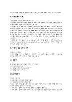 [체온조절][체온][체열평형]체온조절과 체열평형, 체온조절과 조절기전, 체온조절과 피부온 측정실험, 체온조절과 체온조절반응, 체온조절과 온열감, 체온조절과 운동, 체온조절과 신체변화, 체온조절과 질병 분석-4