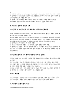 [체온조절][체온][체열평형]체온조절과 체열평형, 체온조절과 조절기전, 체온조절과 피부온 측정실험, 체온조절과 체온조절반응, 체온조절과 온열감, 체온조절과 운동, 체온조절과 신체변화, 체온조절과 질병 분석-5