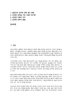 [고든 올포트][고든 올포트 연혁][고든 올포트 성격기준][고든 올포트 성격이론][고든 올포트 건강한 성격]고든 올포트의 연혁, 고든 올포트의 성격기준, 고든 올포트의 성격이론, 고든 올포트의 건강한 성격 분석-2