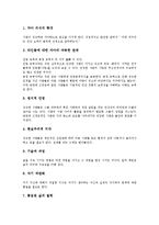 [고든 올포트][고든 올포트 연혁][고든 올포트 성격기준][고든 올포트 성격이론][고든 올포트 건강한 성격]고든 올포트의 연혁, 고든 올포트의 성격기준, 고든 올포트의 성격이론, 고든 올포트의 건강한 성격 분석-7