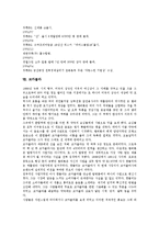 [국순당][비락][하이트진로][OB맥주][웅진식품]국순당, 비락, 하이트진로(진로, 하이트맥주, 조선맥주), OB맥주(OB라거, 오비맥주, Cass, 카스), 웅진식품, 롯데칠성음료, 롯데주류(두산주류), 코카콜라 분석-8