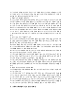[그레이스백화점][백화점][그레이스백화점 연혁][그레이스백화점 위치]그레이스백화점의 연혁, 그레이스백화점의 위치, 그레이스백화점의 모습, 그레이스백화점의 인사관리, 그레이스백화점의 서비스마케팅 분석-6
