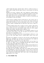 [기능성 화장품][화장품][기능성 화장품 개념][기능성 화장품 실험규칙][기능성 화장품 출현배경][미백]기능성 화장품의 개념, 기능성 화장품의 실험규칙, 기능성 화장품의 출현배경, 기능성 화장품의 미백 분석-3