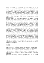 [기능성 화장품][화장품][기능성 화장품 개념][기능성 화장품 실험규칙][기능성 화장품 출현배경][미백]기능성 화장품의 개념, 기능성 화장품의 실험규칙, 기능성 화장품의 출현배경, 기능성 화장품의 미백 분석-13