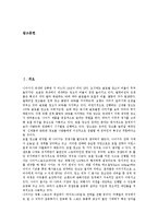 [나이키][Nike][나이키 역사][나이키 이윤][나이키 경력개발제도][나이키 광고][경력개발제도][광고]나이키(Nike)의 역사, 나이키(Nike)의 이윤, 나이키(Nike)의 경력개발제도, 나이키(Nike)의 광고 분석(나이키)-2