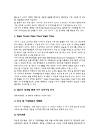 [나이키][Nike][나이키 역사][나이키 이윤][나이키 경력개발제도][나이키 광고][경력개발제도][광고]나이키(Nike)의 역사, 나이키(Nike)의 이윤, 나이키(Nike)의 경력개발제도, 나이키(Nike)의 광고 분석(나이키)-5