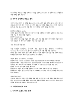 [나이키][Nike][나이키 역사][나이키 이윤][나이키 경력개발제도][나이키 광고][경력개발제도][광고]나이키(Nike)의 역사, 나이키(Nike)의 이윤, 나이키(Nike)의 경력개발제도, 나이키(Nike)의 광고 분석(나이키)-6