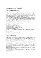 [뉴스통신][뉴스통신사][뉴스][통신][통신사][세계화]뉴스통신(뉴스통신사)의 세계화, 뉴스통신(뉴스통신사)의 위원구성, 뉴스통신(뉴스통신사)의 뉴스통신진흥회, 향후 뉴스통신(뉴스통신사)의 개선 과제 분석-7