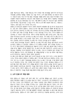 [뉴스통신][뉴스통신사][뉴스][통신][통신사][세계화]뉴스통신(뉴스통신사)의 세계화, 뉴스통신(뉴스통신사)의 위원구성, 뉴스통신(뉴스통신사)의 뉴스통신진흥회, 향후 뉴스통신(뉴스통신사)의 개선 과제 분석-10