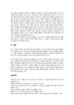 [뉴스통신][뉴스통신사][뉴스][통신][통신사][세계화]뉴스통신(뉴스통신사)의 세계화, 뉴스통신(뉴스통신사)의 위원구성, 뉴스통신(뉴스통신사)의 뉴스통신진흥회, 향후 뉴스통신(뉴스통신사)의 개선 과제 분석-13