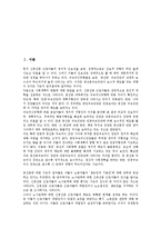 [대기업 노동][대기업][노동][기업][기업문화]대기업 노동의 유형, 대기업 노동의 기업문화, 대기업 노동의 기술발달, 대기업 노동의 노무관리, 대기업 노동의 노동자행동선택, 대기업 노동의 신경영 전략 분석-2