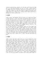 [대기업 노동][대기업][노동][기업][기업문화]대기업 노동의 유형, 대기업 노동의 기업문화, 대기업 노동의 기술발달, 대기업 노동의 노무관리, 대기업 노동의 노동자행동선택, 대기업 노동의 신경영 전략 분석-5