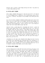 [대기업 노동][대기업][노동][기업][기업문화]대기업 노동의 유형, 대기업 노동의 기업문화, 대기업 노동의 기술발달, 대기업 노동의 노무관리, 대기업 노동의 노동자행동선택, 대기업 노동의 신경영 전략 분석-6