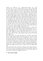 [대기업 노동][대기업][노동][기업][기업문화]대기업 노동의 유형, 대기업 노동의 기업문화, 대기업 노동의 기술발달, 대기업 노동의 노무관리, 대기업 노동의 노동자행동선택, 대기업 노동의 신경영 전략 분석-8