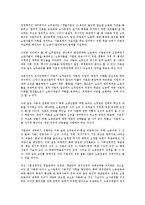 [대기업 노동][대기업][노동][기업][기업문화]대기업 노동의 유형, 대기업 노동의 기업문화, 대기업 노동의 기술발달, 대기업 노동의 노무관리, 대기업 노동의 노동자행동선택, 대기업 노동의 신경영 전략 분석-9