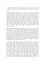 [대기업 노동][대기업][노동][기업][기업문화]대기업 노동의 유형, 대기업 노동의 기업문화, 대기업 노동의 기술발달, 대기업 노동의 노무관리, 대기업 노동의 노동자행동선택, 대기업 노동의 신경영 전략 분석-10