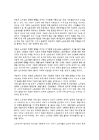 [대기업 노동][대기업][노동][기업][기업문화]대기업 노동의 유형, 대기업 노동의 기업문화, 대기업 노동의 기술발달, 대기업 노동의 노무관리, 대기업 노동의 노동자행동선택, 대기업 노동의 신경영 전략 분석-11