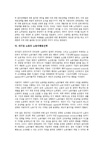 [대기업 노동][대기업][노동][기업][기업문화]대기업 노동의 유형, 대기업 노동의 기업문화, 대기업 노동의 기술발달, 대기업 노동의 노무관리, 대기업 노동의 노동자행동선택, 대기업 노동의 신경영 전략 분석-12