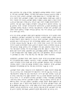[대기업 노동][대기업][노동][기업][기업문화]대기업 노동의 유형, 대기업 노동의 기업문화, 대기업 노동의 기술발달, 대기업 노동의 노무관리, 대기업 노동의 노동자행동선택, 대기업 노동의 신경영 전략 분석-13