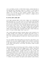 [대기업 노동][대기업][노동][기업][기업문화]대기업 노동의 유형, 대기업 노동의 기업문화, 대기업 노동의 기술발달, 대기업 노동의 노무관리, 대기업 노동의 노동자행동선택, 대기업 노동의 신경영 전략 분석-14