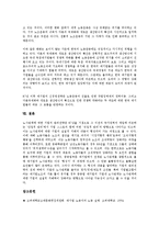 [대기업 노동][대기업][노동][기업][기업문화]대기업 노동의 유형, 대기업 노동의 기업문화, 대기업 노동의 기술발달, 대기업 노동의 노무관리, 대기업 노동의 노동자행동선택, 대기업 노동의 신경영 전략 분석-16