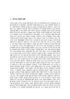 [대기업 전략][대기업][기업][대기업 마케팅 전략][대기업 입사 전략][대기업 정보화 전략]대기업 마케팅 전략, 대기업 입사 전략, 대기업 정보화 전략, 대기업 신경영 전략, 대기업 노사관계관리 전략 분석-2