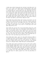 [대기업 전략][대기업][기업][대기업 마케팅 전략][대기업 입사 전략][대기업 정보화 전략]대기업 마케팅 전략, 대기업 입사 전략, 대기업 정보화 전략, 대기업 신경영 전략, 대기업 노사관계관리 전략 분석-6