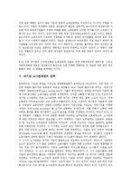[대기업 전략][대기업][기업][대기업 마케팅 전략][대기업 입사 전략][대기업 정보화 전략]대기업 마케팅 전략, 대기업 입사 전략, 대기업 정보화 전략, 대기업 신경영 전략, 대기업 노사관계관리 전략 분석-7