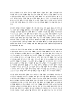 [대기업 전략][대기업][기업][대기업 마케팅 전략][대기업 입사 전략][대기업 정보화 전략]대기업 마케팅 전략, 대기업 입사 전략, 대기업 정보화 전략, 대기업 신경영 전략, 대기업 노사관계관리 전략 분석-8