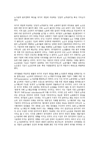 [대기업 전략][대기업][기업][대기업 마케팅 전략][대기업 입사 전략][대기업 정보화 전략]대기업 마케팅 전략, 대기업 입사 전략, 대기업 정보화 전략, 대기업 신경영 전략, 대기업 노사관계관리 전략 분석-9