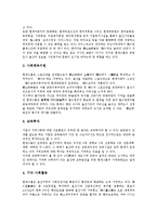 [대기업][재벌][삼성그룹][쌍용그룹]대기업(재벌) 삼성그룹, 대기업(재벌) 쌍용그룹, 대기업(재벌) 현대그룹, 대기업(재벌) 롯데그룹, 대기업(재벌) 금호그룹, 대기업(재벌) 한화그룹, 대기업(재벌) SK그룹 분석-12