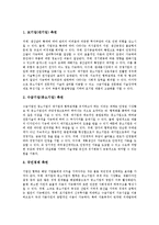 [대기업][기업][대기업과 중소기업][대기업과 벤처기업][대기업과 인터넷업체][대기업과 웹에이전시업체][중소기업]대기업과 중소기업, 대기업과 벤처기업, 대기업과 인터넷업체, 대기업과 웹에이전시업체 분석-2