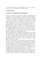 [대기업][기업][대기업과 중소기업][대기업과 벤처기업][대기업과 인터넷업체][대기업과 웹에이전시업체][중소기업]대기업과 중소기업, 대기업과 벤처기업, 대기업과 인터넷업체, 대기업과 웹에이전시업체 분석-3
