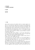 [대기업][대기업 성격][대기업 효율성][대기업 조직구조][대기업 이사회]대기업의 성격, 대기업의 효율성, 대기업의 조직구조, 대기업의 이사회, 대기업의 신입사원상, 대기업의 인사고과, 대기업의 여신관리제도-2