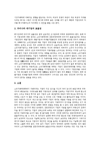[대기업][대기업 성격][대기업 효율성][대기업 조직구조][대기업 이사회]대기업의 성격, 대기업의 효율성, 대기업의 조직구조, 대기업의 이사회, 대기업의 신입사원상, 대기업의 인사고과, 대기업의 여신관리제도-4