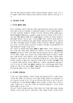 [대기업][대기업 성격][대기업 효율성][대기업 조직구조][대기업 이사회]대기업의 성격, 대기업의 효율성, 대기업의 조직구조, 대기업의 이사회, 대기업의 신입사원상, 대기업의 인사고과, 대기업의 여신관리제도-6